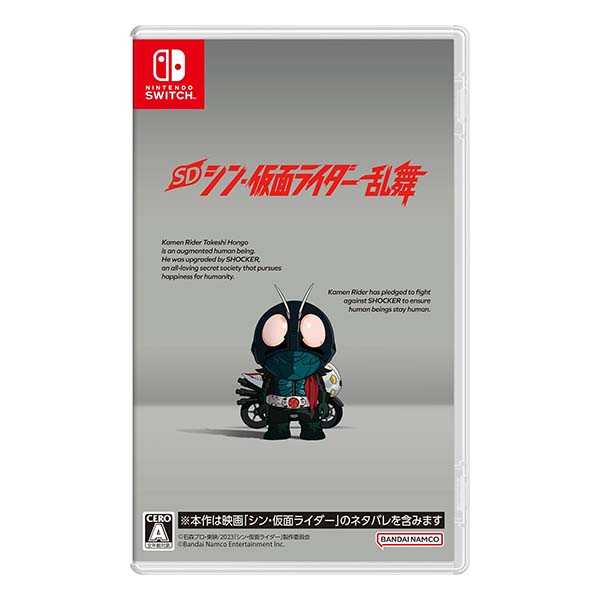 SD シン・仮面ライダー 乱舞