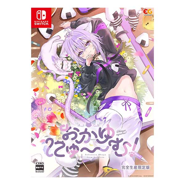 おかゆにゅ～～む! 完全生産限定版