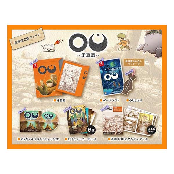 OU 愛蔵版 (限定版)