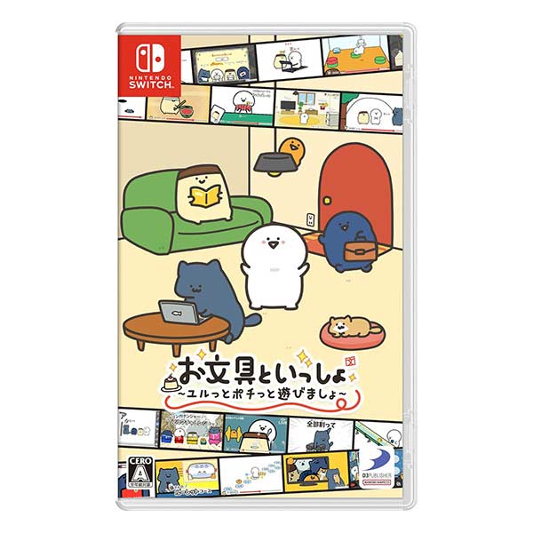 お文具といっしょ ユルっとポチっと遊びましょ