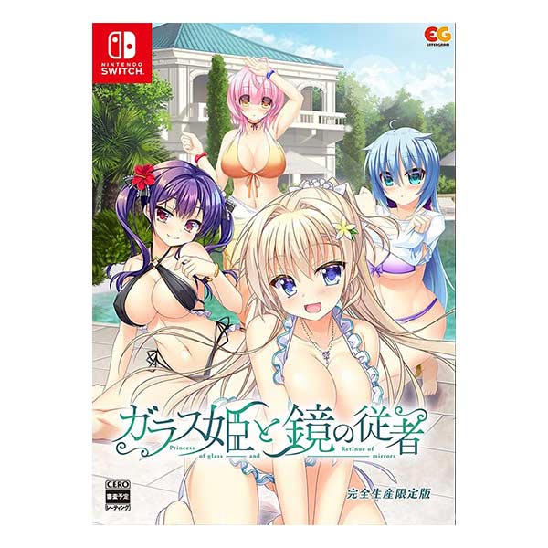 ガラス姫と鏡の従者 完全生産限定版 (限定版)