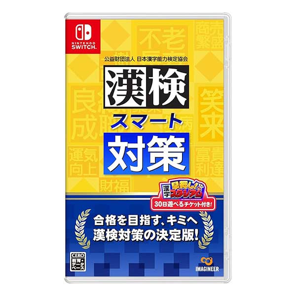 漢検スマート対策