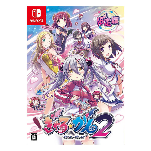 ぎゃる☆がん2 (限定版)