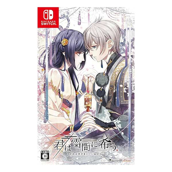 君は雪間に希う