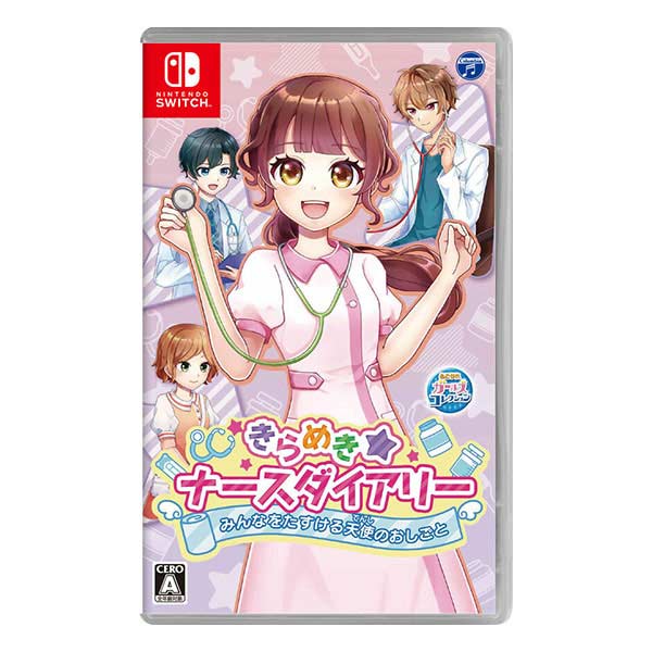 きらめきナースダイアリー みんなをたすける天使のおしごと