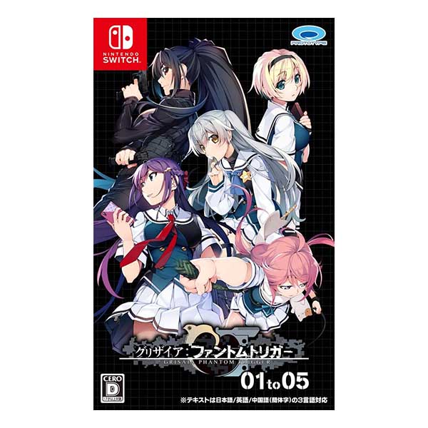グリザイア ファントムトリガー 01 to 05