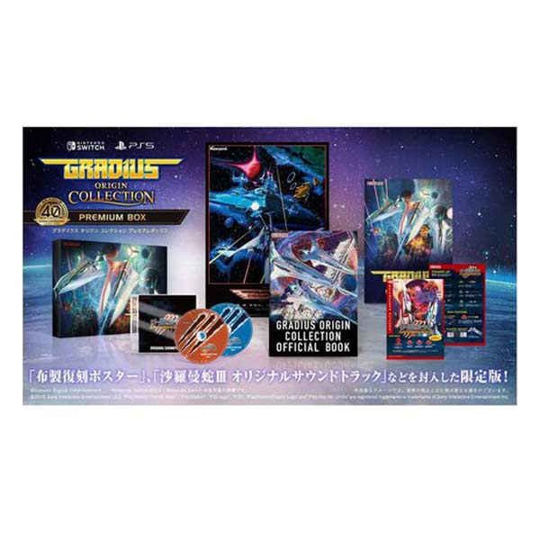 グラディウス オリジン コレクション プレミアムボックス (限定版)
