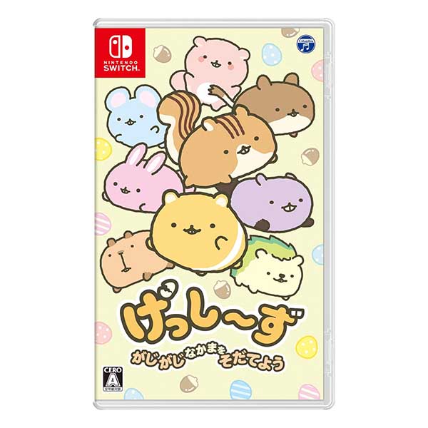 げっし～ず がじがじなかまをそだてよう