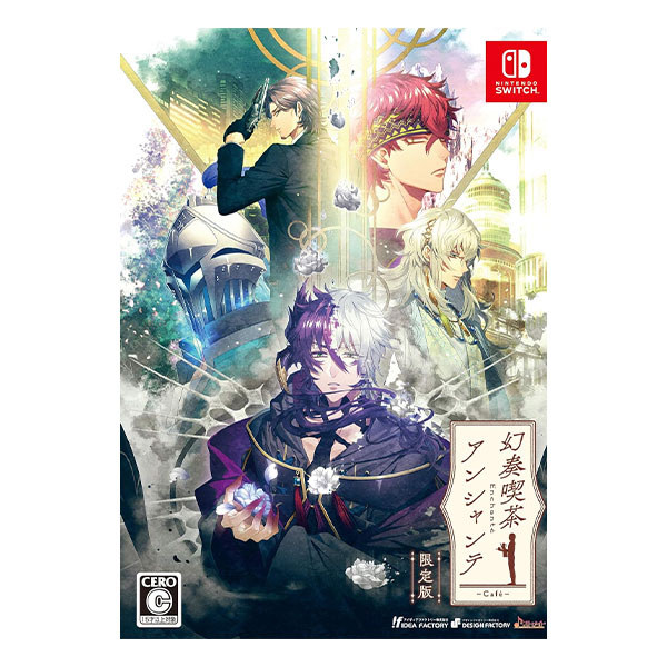 幻奏喫茶アンシャンテ (限定版)
