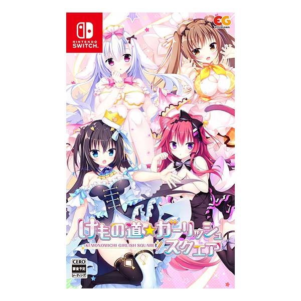 けもの道☆ガーリッシュスクエア