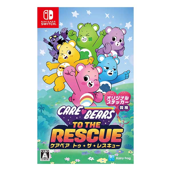 ケアベア トゥ・ザ・レスキュー!