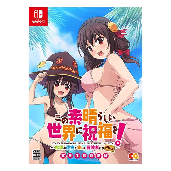 この素晴らしい世界に祝福を!～希望の迷宮と集いし冒険者たち～Plus (限定版)