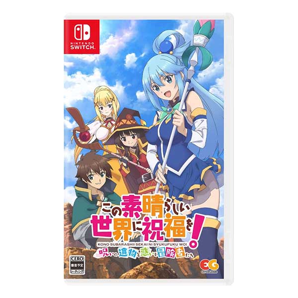 この素晴らしい世界に祝福を!～呪いの遺物と惑いし冒険者たち～