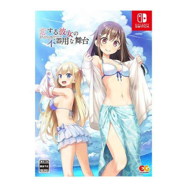 恋する彼女の不器用な舞台 完全生産限定版 (限定版)