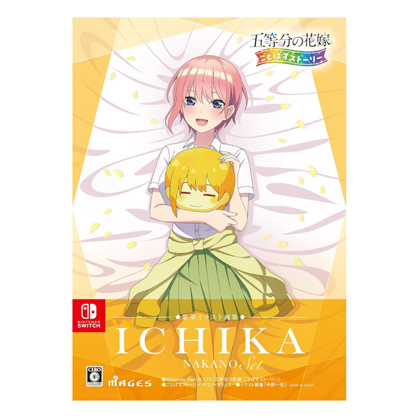 五等分の花嫁 ごとぱずストーリー 豪華イラスト画集 中野一花セット (限定版)