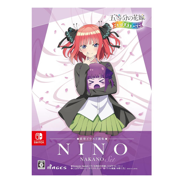 五等分の花嫁 ごとぱずストーリー 豪華イラスト画集 中野二乃セット (限定版)