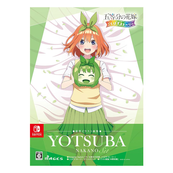 五等分の花嫁 ごとぱずストーリー 豪華イラスト画集 中野四葉セット (限定版)