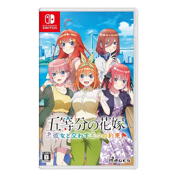 五等分の花嫁 ～彼女と交わす五つの約束～