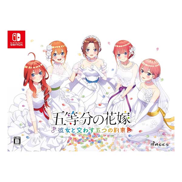 五等分の花嫁 ～彼女と交わす五つの約束～ 限定版 (限定版)