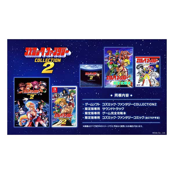 コズミック・ファンタジーCOLLECTION2限定版 (限定版)