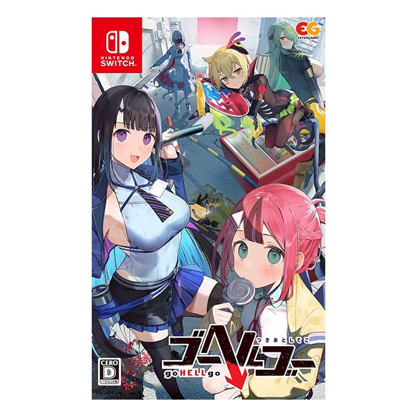 ゴーヘルゴー つきおとしてこ