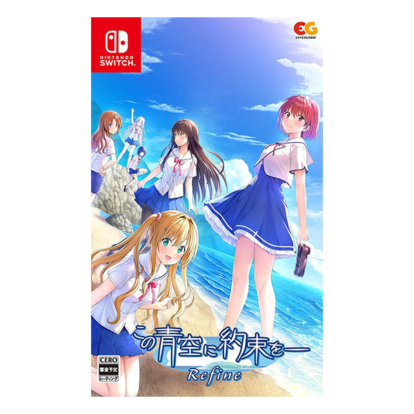 この青空に約束を― Refine