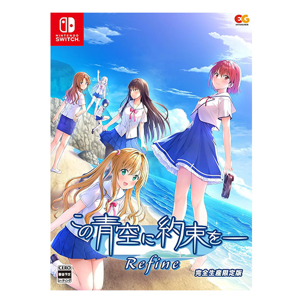 この青空に約束を― Refine 完全生産限定版 (限定版)