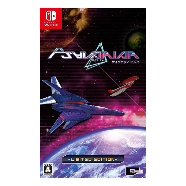 サイヴァリア デルタ (限定版)