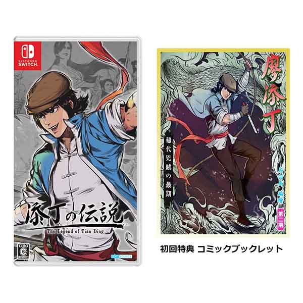 THE LEGEND OF TIANDING