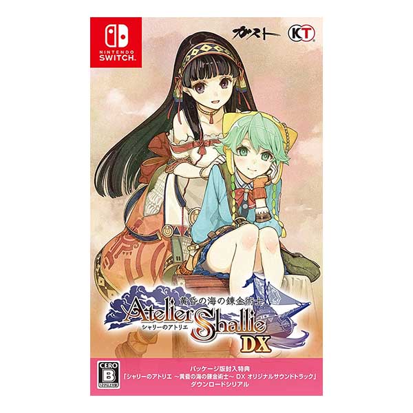 シャリーのアトリエ ～黄昏の海の錬金術士～ DX