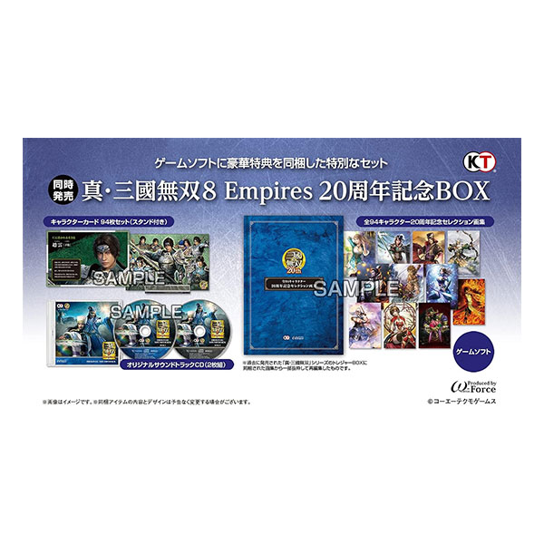 真・三國無双8 Empires 20周年記念BOX (限定版)