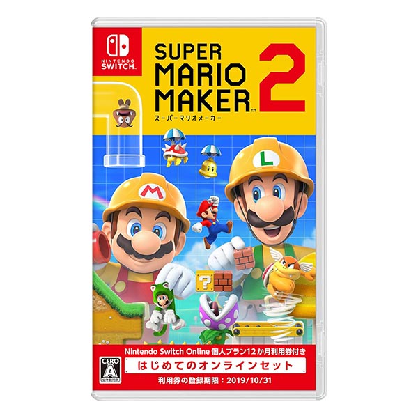 スーパーマリオメーカー 2 はじめてのオンラインセット (限定版)