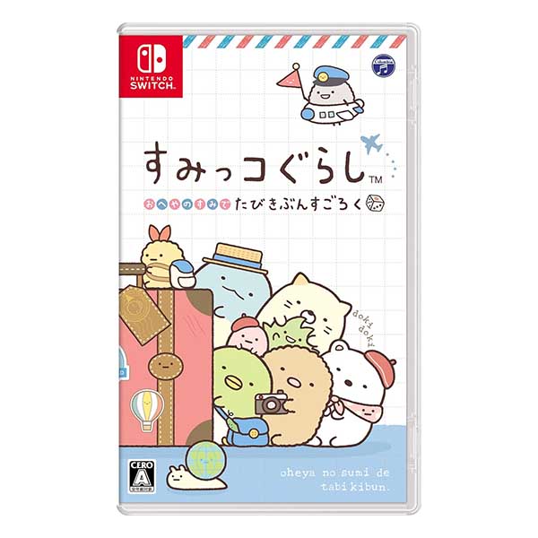 すみっコぐらし おへやのすみでたびきぶんすごろく