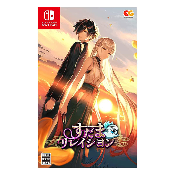 すだまリレイシヨン