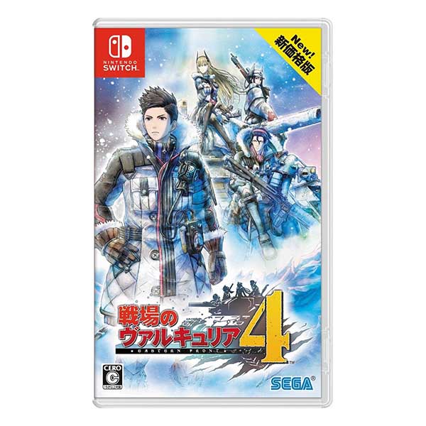 戦場のヴァルキュリア4 新価格版