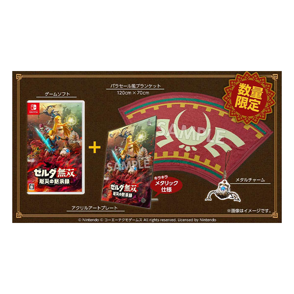 ゼルダ無双 厄災の黙示録 TREASURE BOX (限定版)
