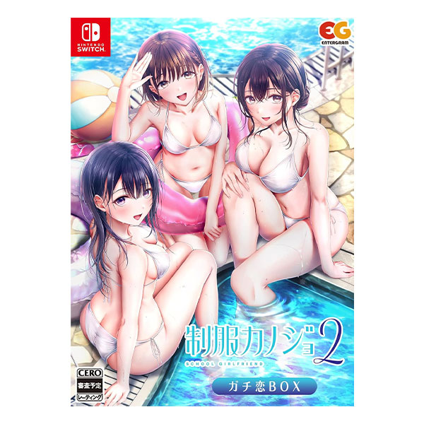 制服カノジョ2 ガチ恋BOX (限定版)