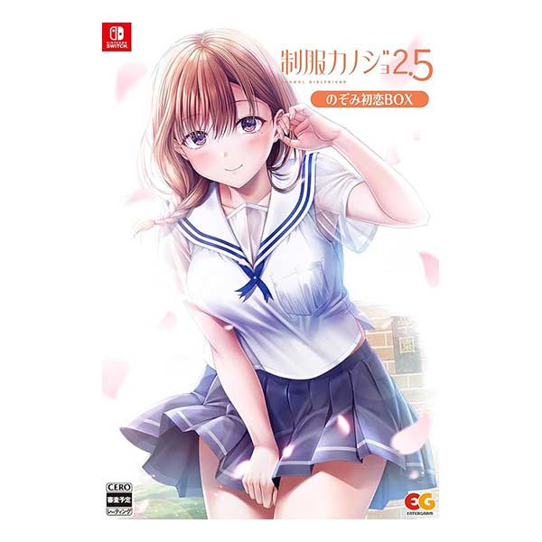 制服カノジョ2.5 のぞみ初恋BOX (限定版)