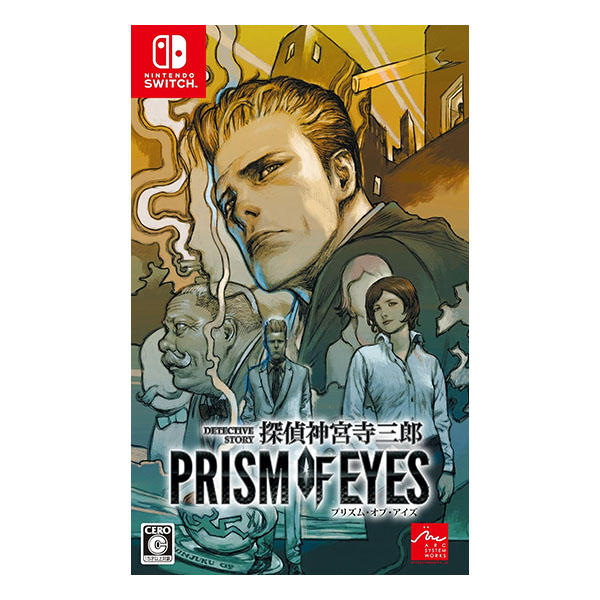 探偵 神宮寺三郎 プリズム・オブ・アイズ