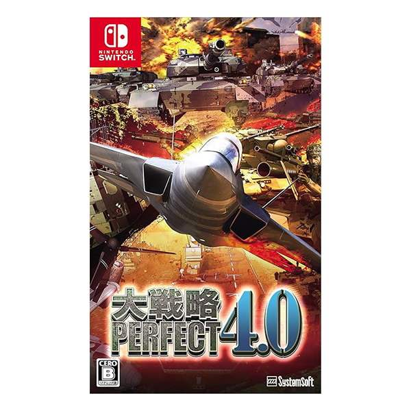 大戦略パーフェクト4.0