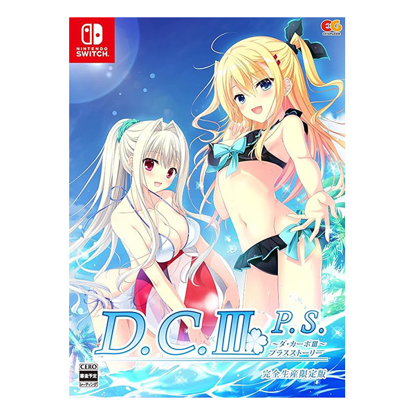 D.C.3 P.S.～ダ・カーポ3 プラスストーリー～ 完全生産限定版 (限定版)