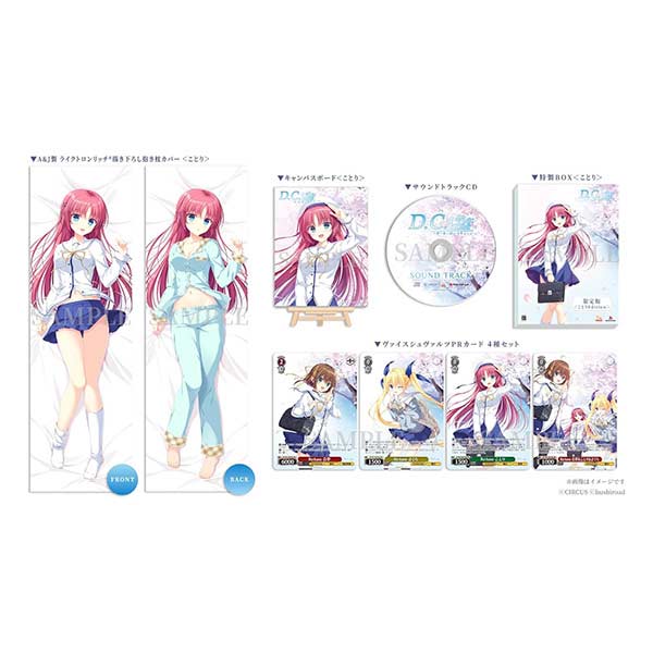 D.C. Re:tune ～ダ・カーポ～ リチューン(ことりEdition) (限定版)