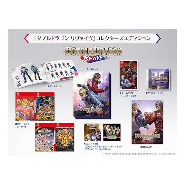 ダブルドラゴン リヴァイヴ コレクターズエディション (限定版)