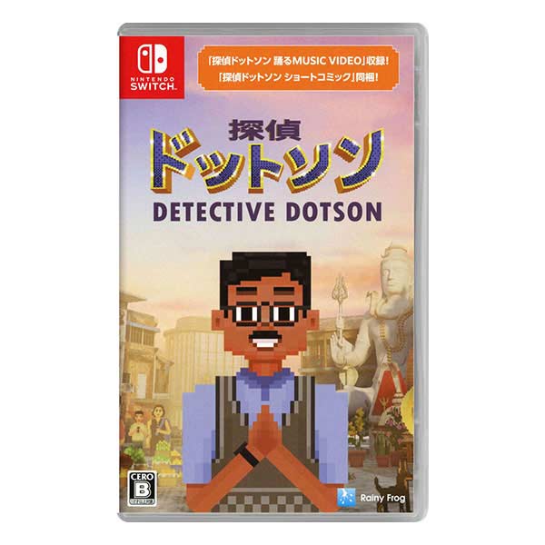 探偵ドットソン