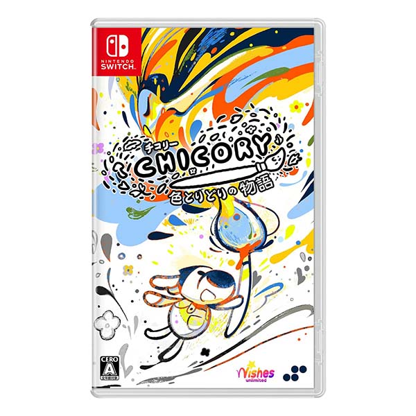 チコリー 色とりどりの物語