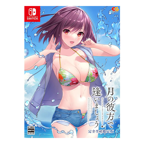 月の彼方で逢いましょう 完全生産限定版 (限定版)