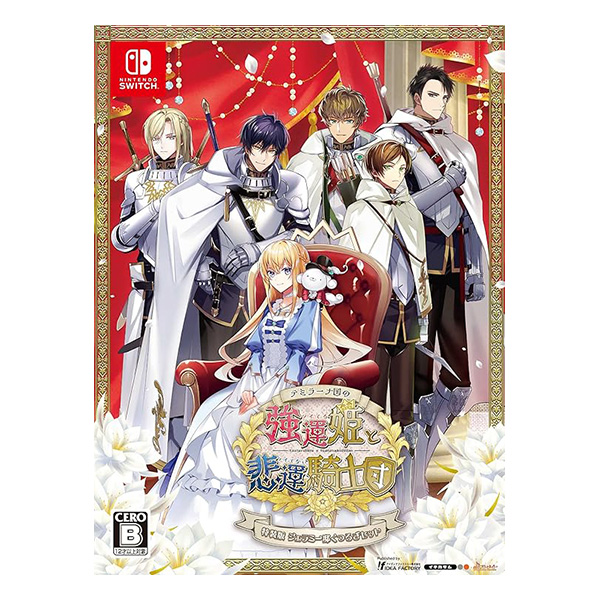 テミラーナ国の強運姫と悲運騎士団 特装版 (限定版)