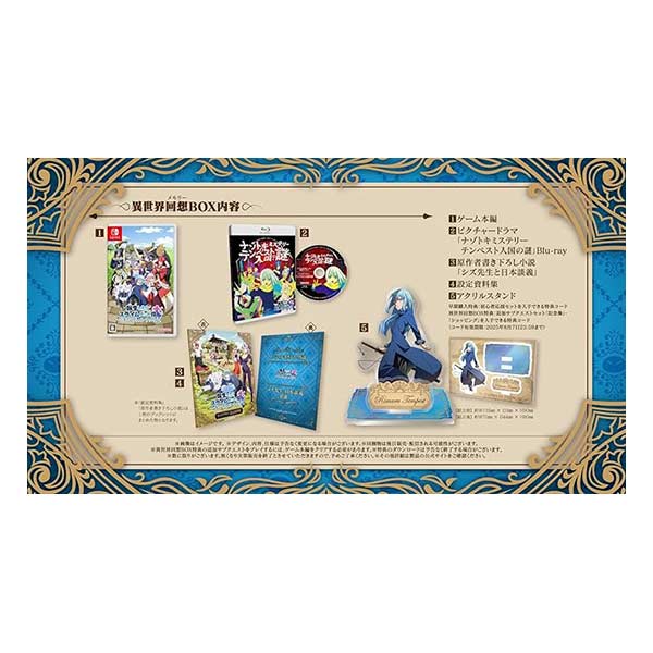 転生したらスライムだった件 テンペストストーリーズ異世界回想BOX (限定版)