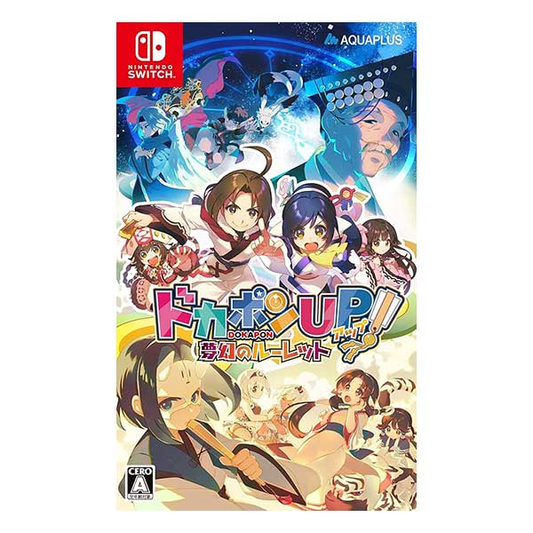 ドカポンUP! 夢幻のルーレット プレミアムエディション (限定版)