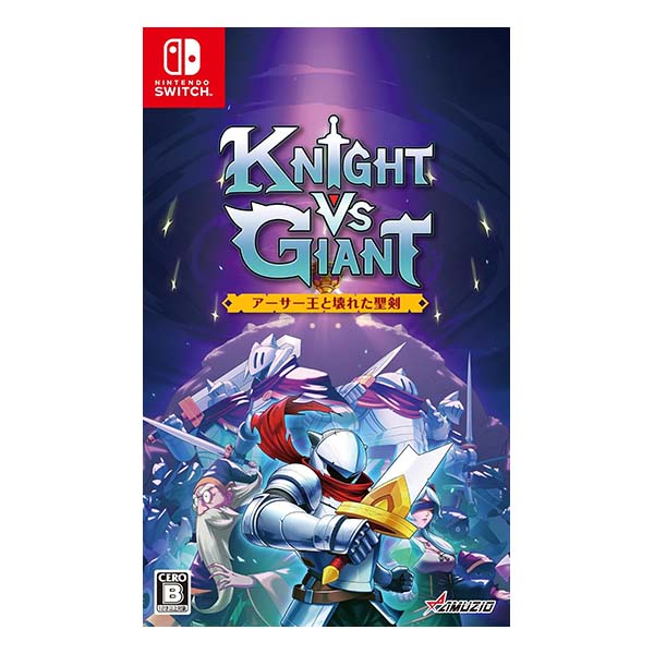 Knight vs Giant: アーサー王と壊れた聖剣